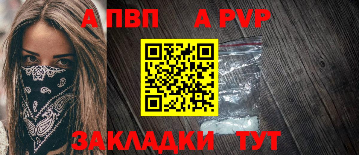 Alpha PVP СК  Вход с VPN  где найти   Набережные Челны  A-PVP Соль  Alfa_PVP Crystall 