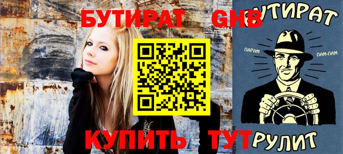 Бутират GHB  Вход с VPN  Набережные Челны 