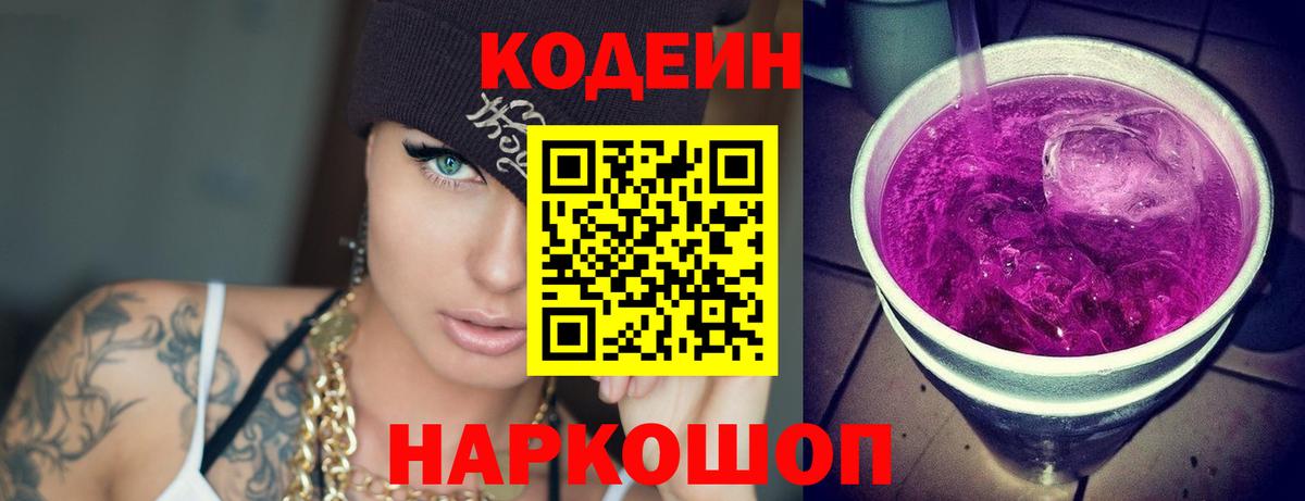 Набережные Челны  Кодеиновый сироп Lean напиток Lean (лин)  Кодеиновый сироп Lean напиток Lean (лин)  Вход с VPN 