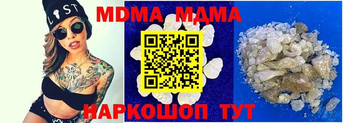 Набережные Челны  MDMA crystal  МДМА  MDMA Molly  Вход с VPN 