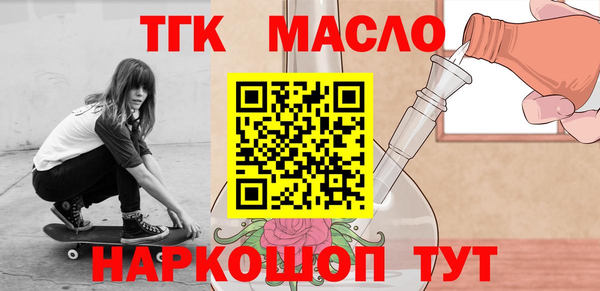 Набережные Челны  Дистиллят ТГК THC oil  ТГК гашишное масло  Вход с VPN 